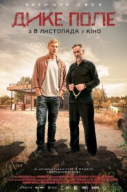 Дике поле – 2018 – Online In Netflix