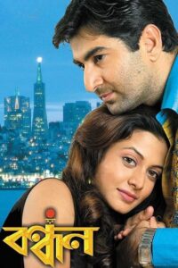 বন্ধন – 2004 – Online In Netflix