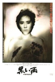 黒い雨 – 1989 – Online In Netflix