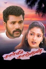 சார்லி சாப்ளின் – 2002 – Online In Netflix