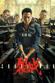 裂战 – 2024 – Online In Netflix