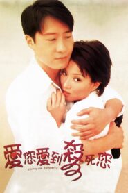 愛您愛到殺死您 – 1997 – Online In Netflix