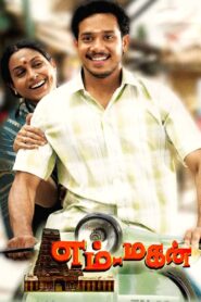 எம் மகன் – 2006 – Online In Netflix