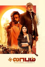 லாபம் – 2021 – Online In Netflix