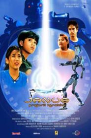 Janus: Prajurit Terakhir – 2003 – Online In Netflix
