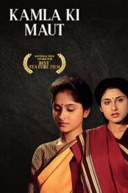 कमला की मौत – 1989 – Online In Netflix