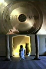 Гептаграмма – 1988 – Online In Netflix