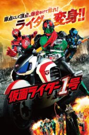 仮面ライダー1号 – 2016 – Online In Netflix