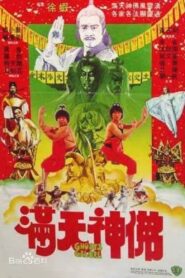 滿天神佛 – 1983 – Online In Netflix