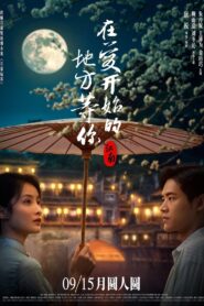 江南：在爱开始的地方等你 – 2024 – Online In Netflix