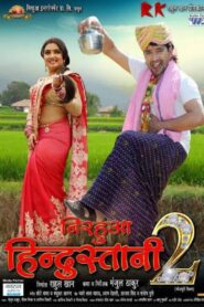 निरहुआ हिंदुस्तानी 2 के बा – 2017 – Online In Netflix