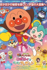 それいけ！アンパンマン ロボリィとぽかぽかプレゼント – 2023 – Online In Netflix
