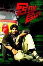 ஓரம் போ – 2007 – Online In Netflix