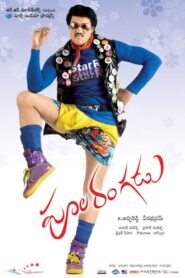 Poola Rangadu – 2012 – Online In Netflix