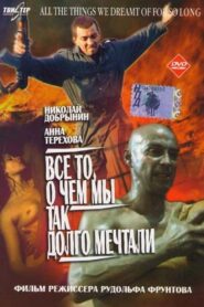 Все то, о чем мы так долго мечтали – 1997 – Online In Netflix