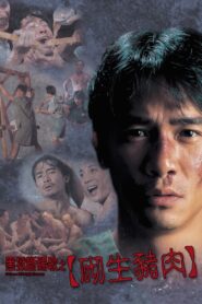 黑獄斷腸歌之砌生豬肉 – 1997 – Online In Netflix