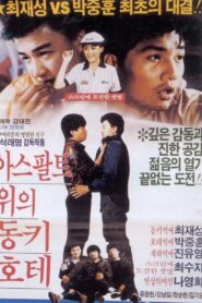 아스팔트 위의 동키호테 – 1988 – Online In Netflix