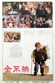 金不换 – 1984 – Online In Netflix