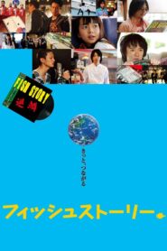 フィッシュストーリー – 2009 – Online In Netflix