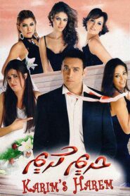 حريم كريم – 2005 – Online In Netflix