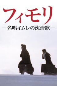 휘모리 – 1994 – Online In Netflix