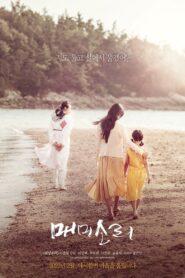 매미소리 – 2022 – Online In Netflix