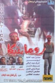 رومانتيكا – 1996 – Online In Netflix
