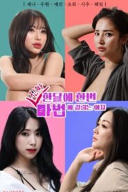 한달에 한번 진짜 마법에 걸리는 여자 – 2024 – Online In Netflix