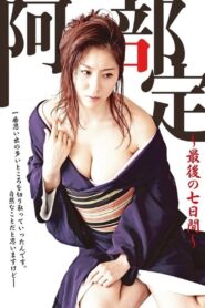 阿部定 ～最後の七日間～ – 2011 – Online In Netflix