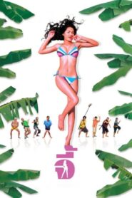 จี้ – 2005 – Online In Netflix