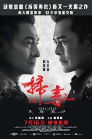 La tormenta blanca 2: Los capos de la droga – 2019 – Online In Netflix