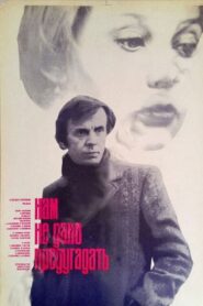 Нам не дано предугадать… – 1985 – Online In Netflix