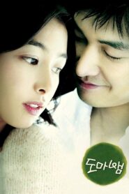 도마뱀 – 2006 – Online In Netflix