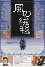 فرش باد – 2003 – Online In Netflix
