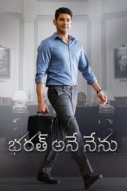 భరత్ అనే నేను – 2018 – Online In Netflix