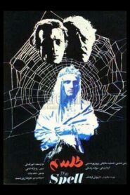 طلسم – 1987 – Online In Netflix