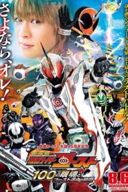 劇場版 仮面ライダーゴースト: 100の眼魂とゴースト運命の瞬間 – 2016 – Online In Netflix