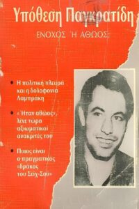 Αθώος ή ένοχος; – 1989 – Online In Netflix
