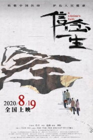 信念一生 – 2020 – Online In Netflix