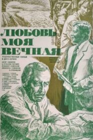 Любовь моя вечная – 1981 – Online In Netflix