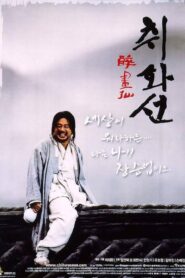 취화선 – 2002 – Online In Netflix