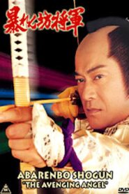 暴れん坊将軍V（第1回）スペシャル 大雪原の血煙り、吉宗を愛した復讐鬼！ – 1993 – Online In Netflix
