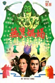 無翼蝙蝠 – 1980 – Online In Netflix