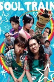 ソウルトレイン – 2006 – Online In Netflix
