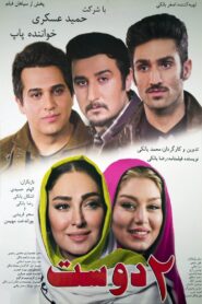 Dou Doost – 2015 – Online In Netflix