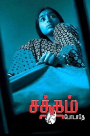 சத்தம் போடாதே – 2007 – Online In Netflix