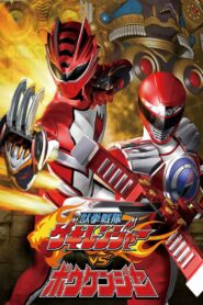 獣拳戦隊ゲキレンジャーVSボウケンジャー – 2008 – Online In Netflix