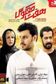 هفت معکوس – 2014 – Online In Netflix