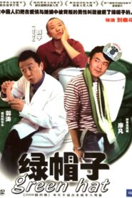 绿帽子 – 2004 – Online In Netflix