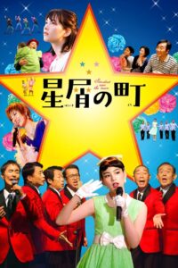 星屑の町 – 2020 – Online In Netflix